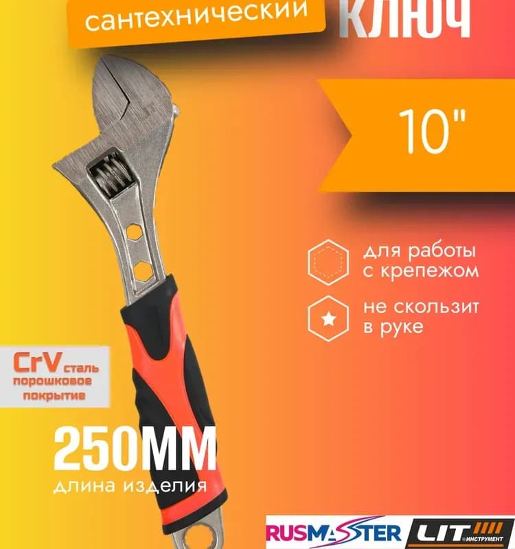 Lit ключ разводной оранж 250 мм