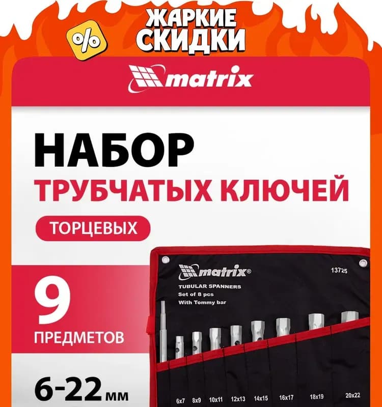Matrix ключ шестигранный 10 мм