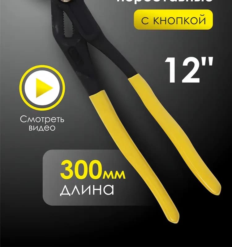 Pert ключ переставные с кнопкой 12