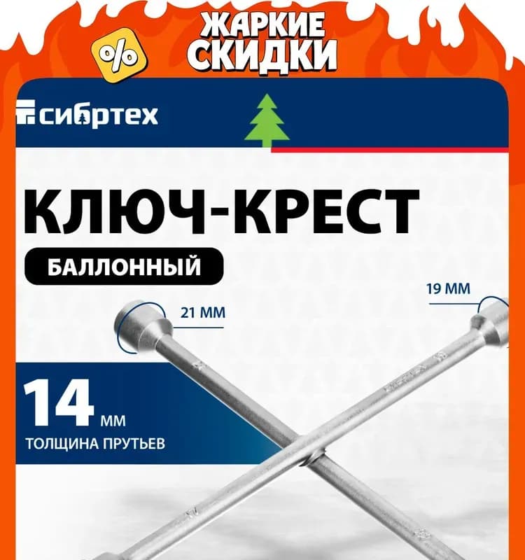 Сибиртех Ключ 6 гранный 22
