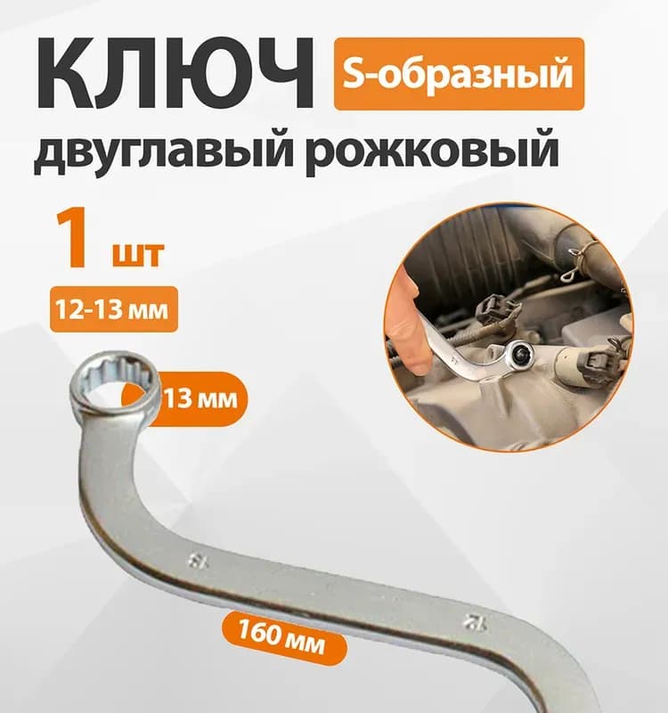 Спарта Ключ рожковый и накидной 13 мм