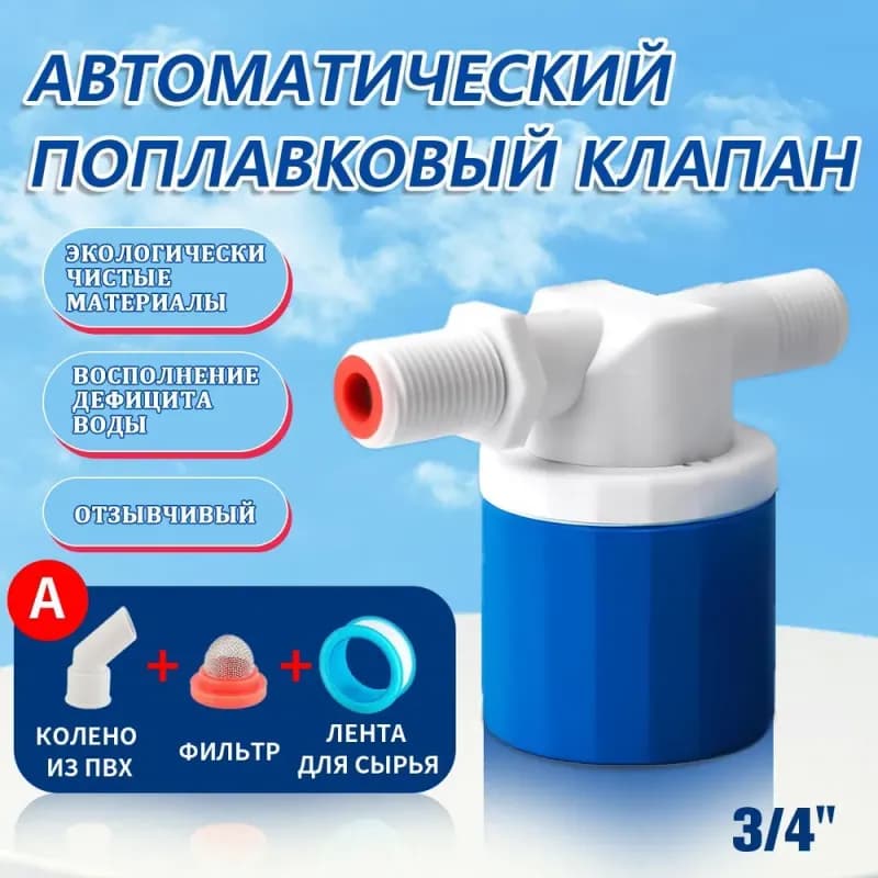 Поплавок 3/4