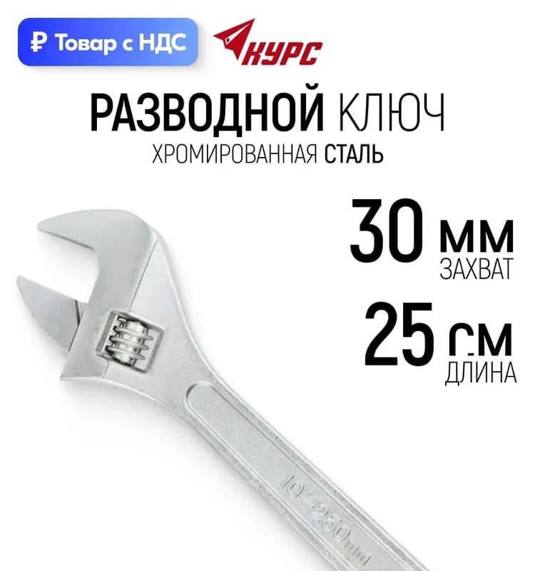 Старекс Ключ разводной 250-30