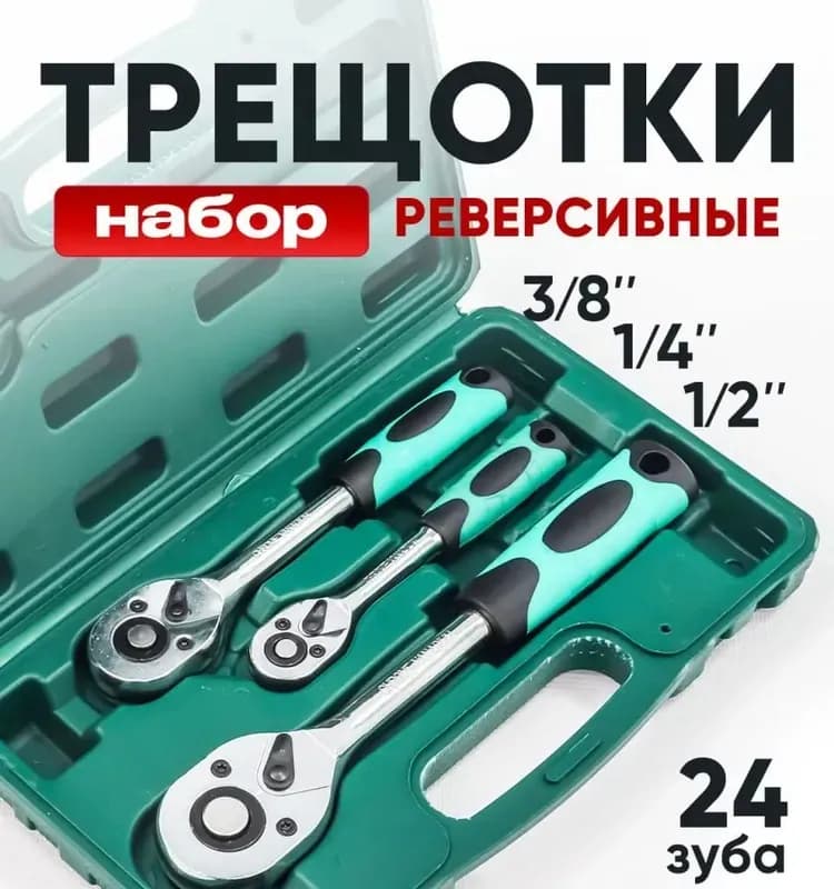 Strong ключ с трещёткой 1/2