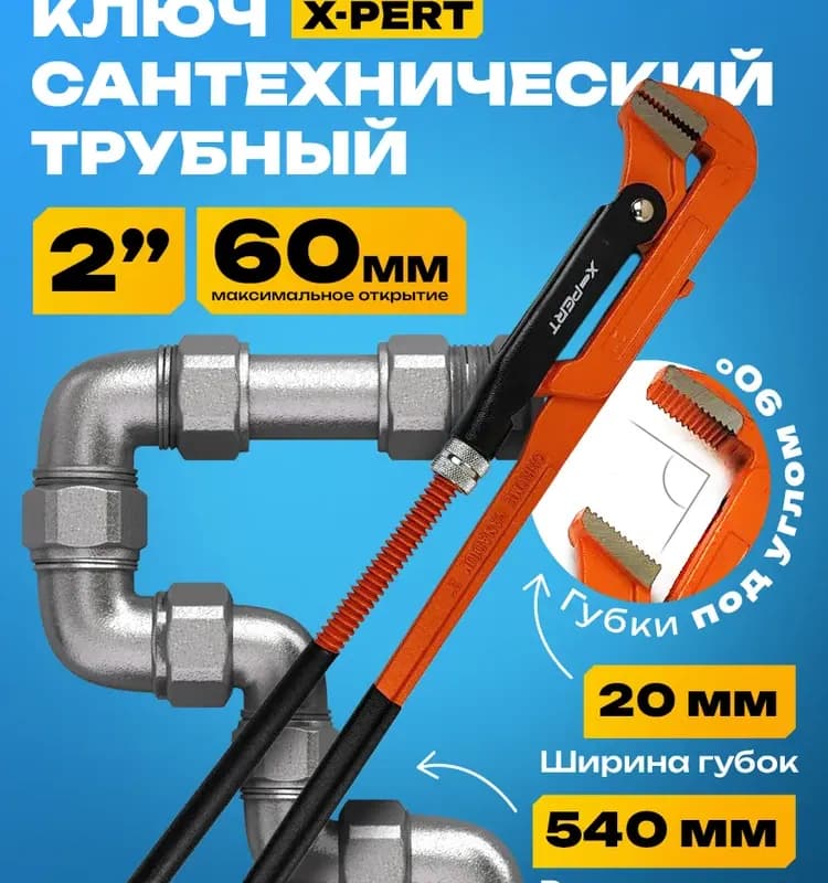 X-Pert ключ газовый синий 2"