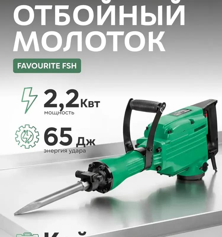 БУЛАТ молоток отбойный 65/2200 Вт
