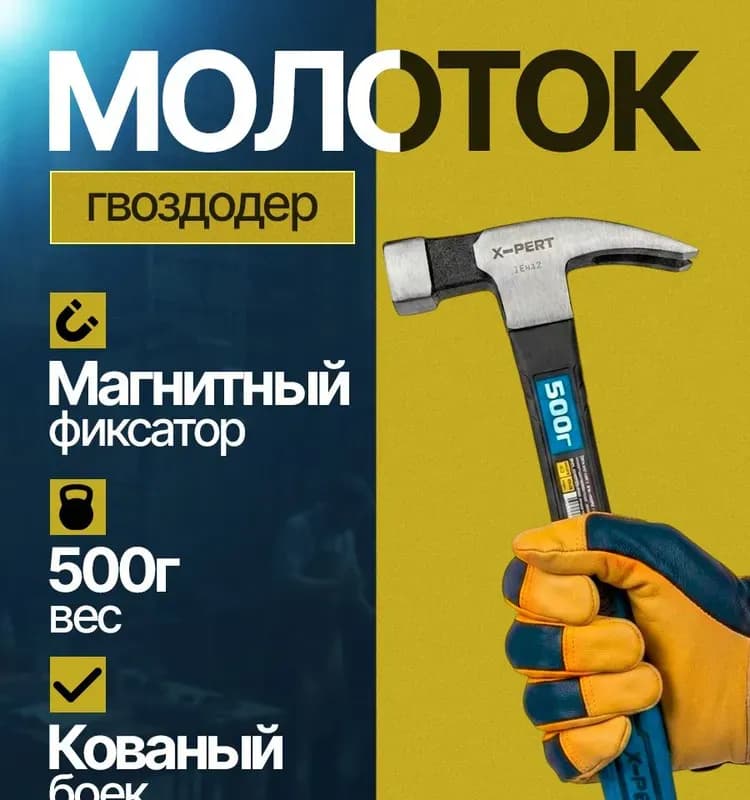 ДЕЛИ молоток-гвоздодёр 500 г