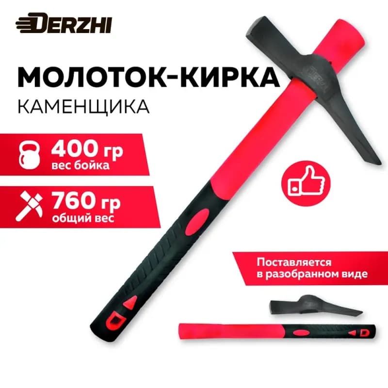 ДЕНЗЕЛ кирка-молоток печника-каменщика