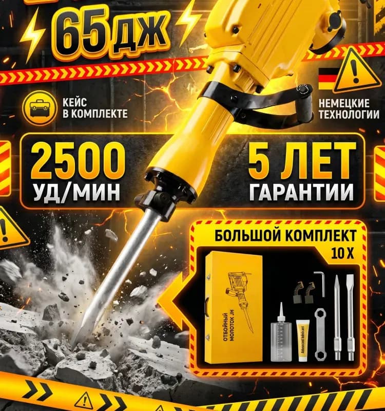 ЗАЛОГ отбойный молоток