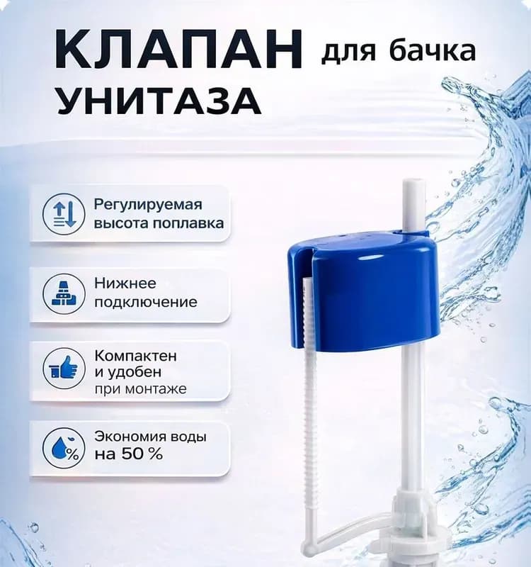 Поплавок для унитаза