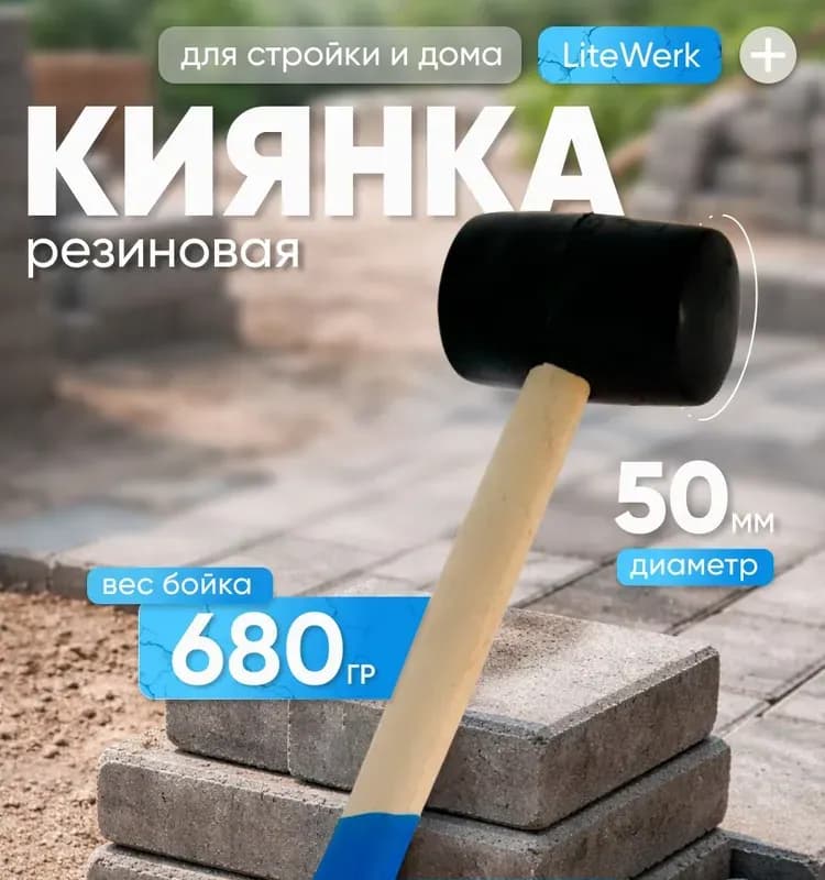 Киянка резиновая 680 г