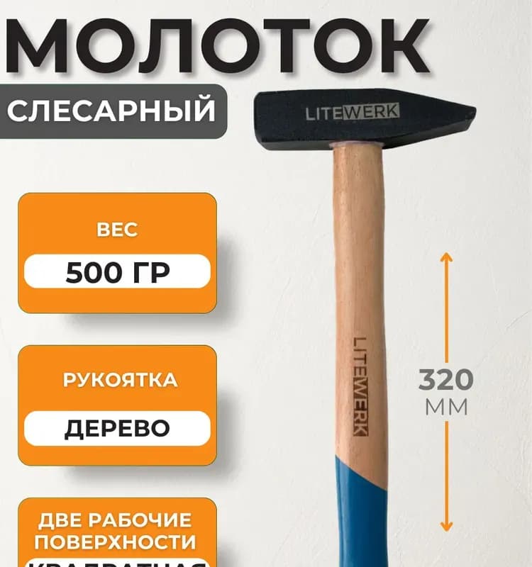 Крон молоток с деревянной ручкой 500 г