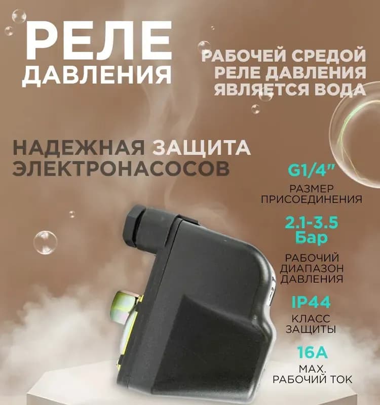 Реле давления Aquaitim PS-02B