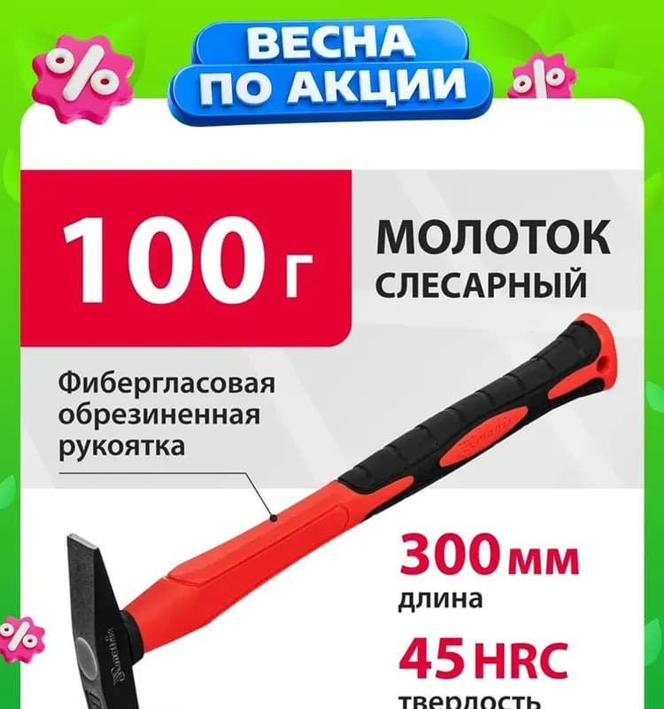 Матрикс молоток красный