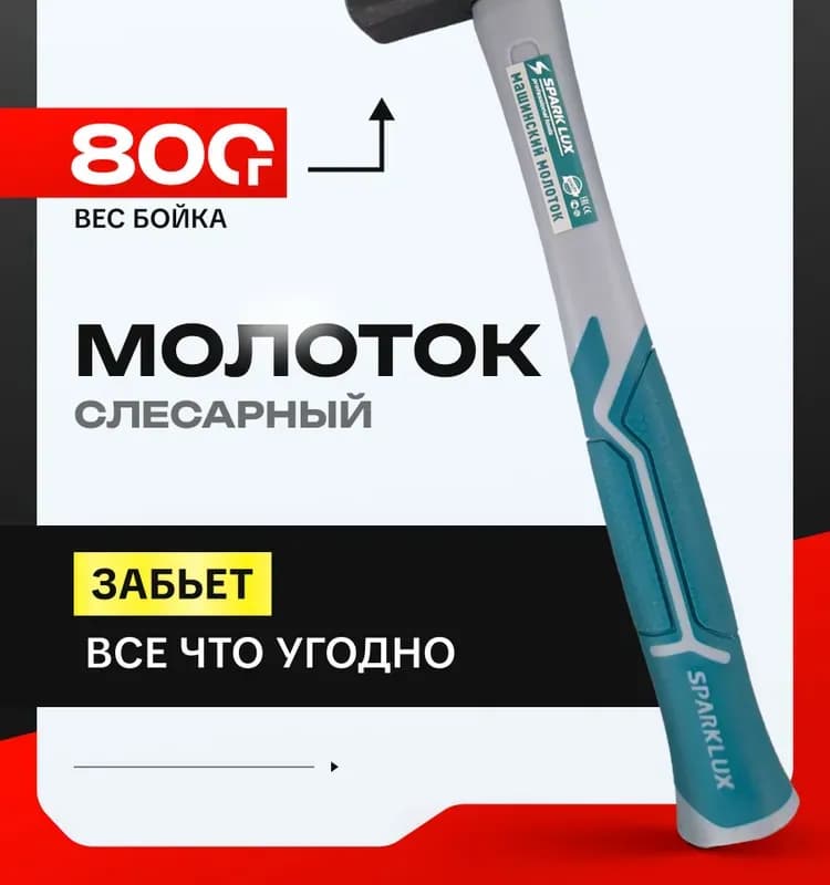 Матрикс молоток слесарный 800 г