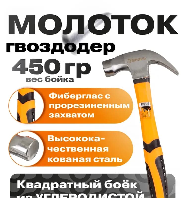 Матрикс молоток-гвоздодёр 450 г