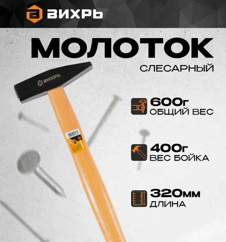 Молоток с деревянная ручкам 600 г