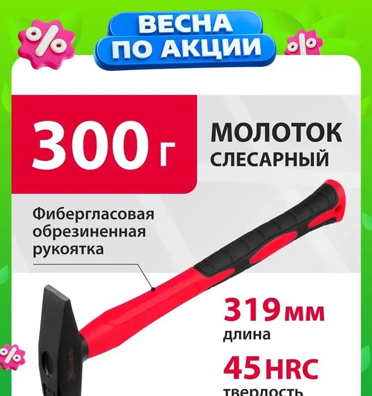Молоток слесарный Matrix 300 г