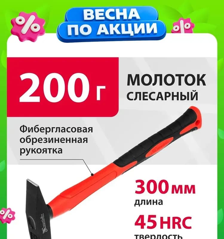 Молоток слесарный Matrix optimal квадратный боек 200 г