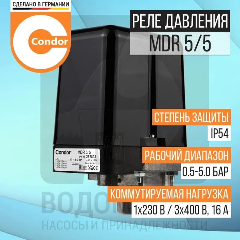Реле давления Condor MDR5/5