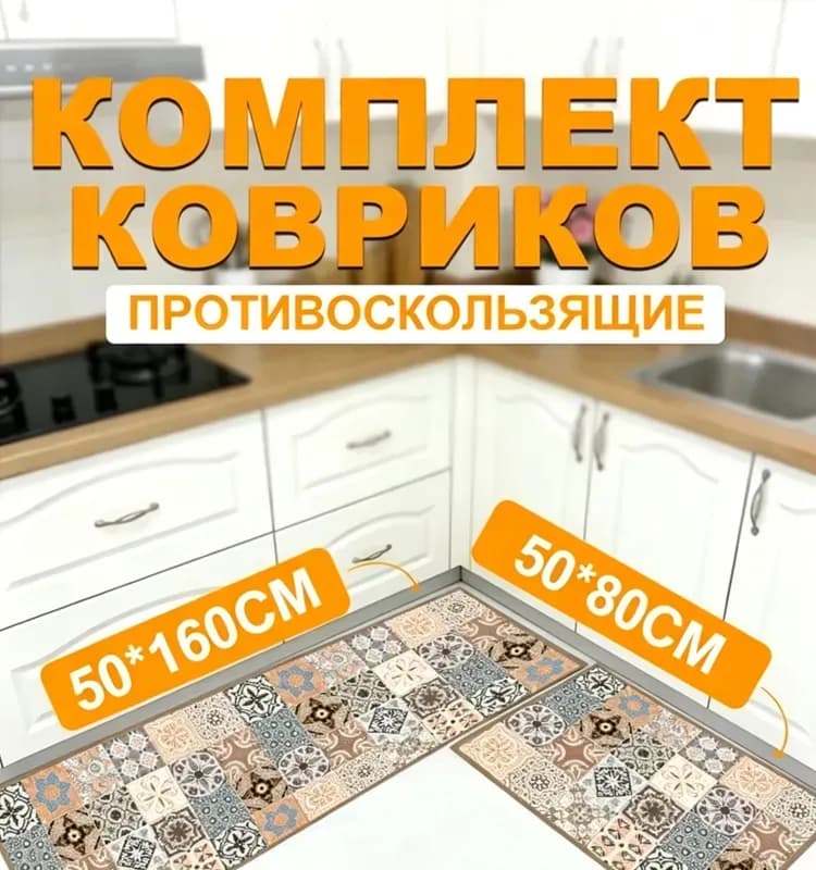 Коврик набор 50×80 разные