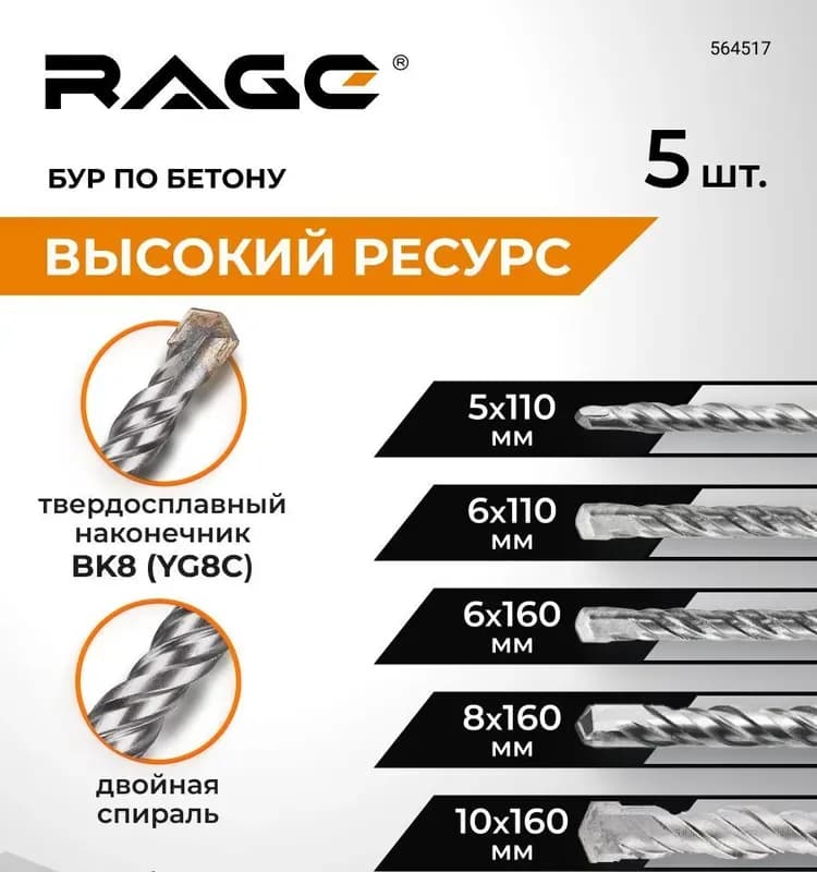 Набор буров по бетону 6, 8, 10×160 мм