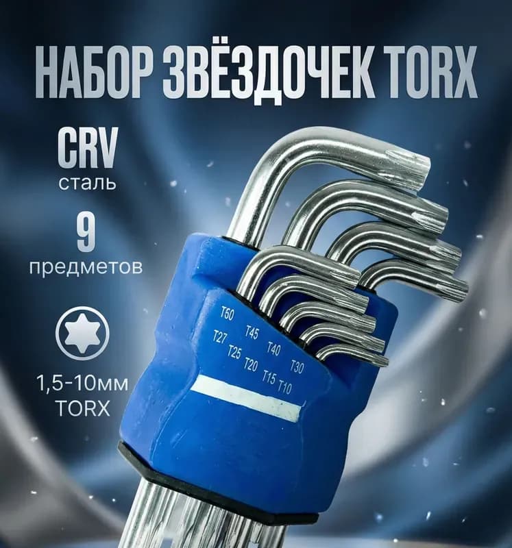 Набор звёздочка ключей маленький