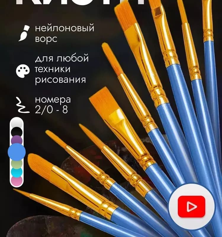 Набор кистей