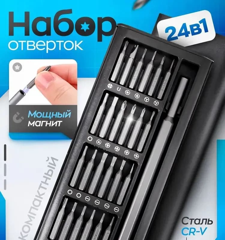 Набор отвёрток разный