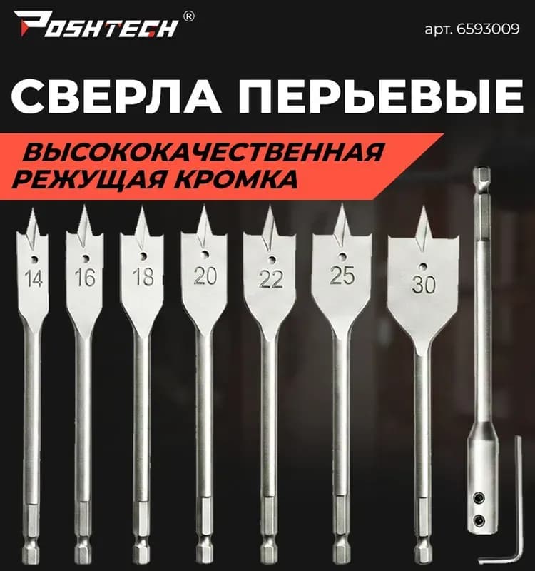Набор перовых свёрл