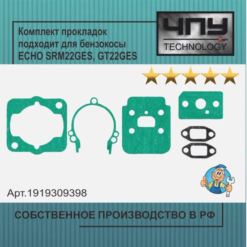 Набор прокладок 22