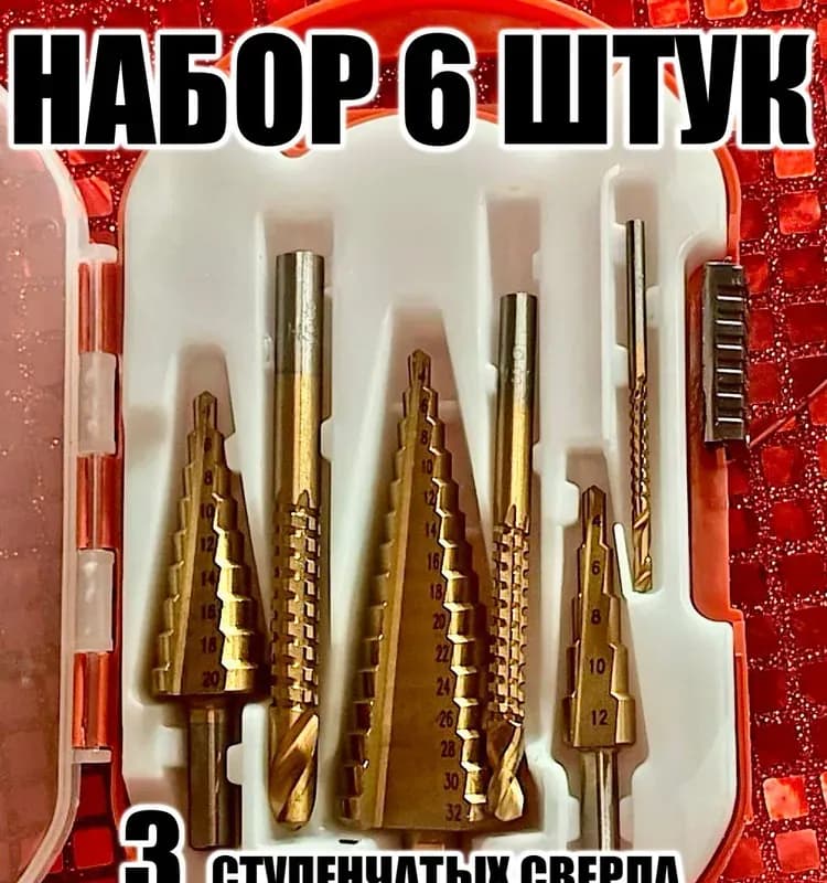 Набор ступенчатых и зубчатых свёрл