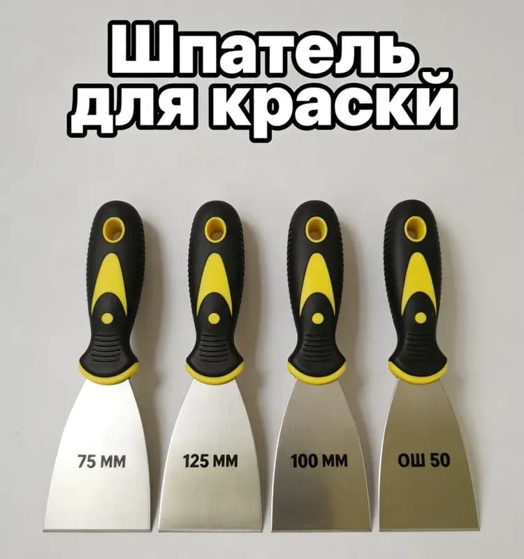 Набор шпателей пластик 50×75×100×120 мм