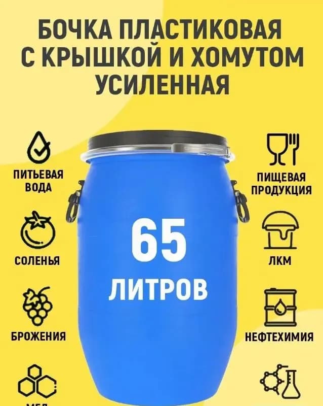 Бочка пластиковая 137 литров
