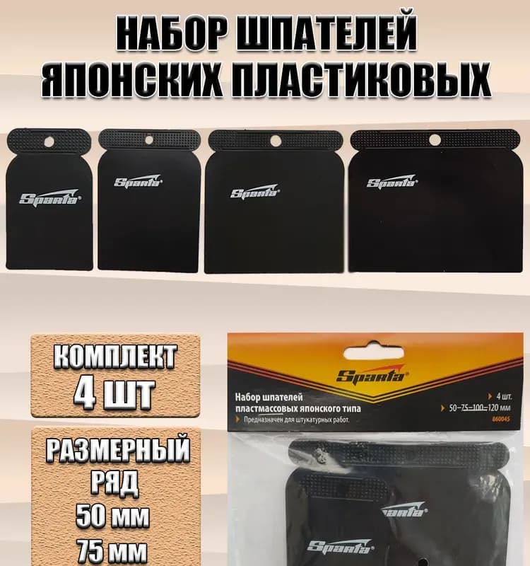 Набор шпателей Sparta
