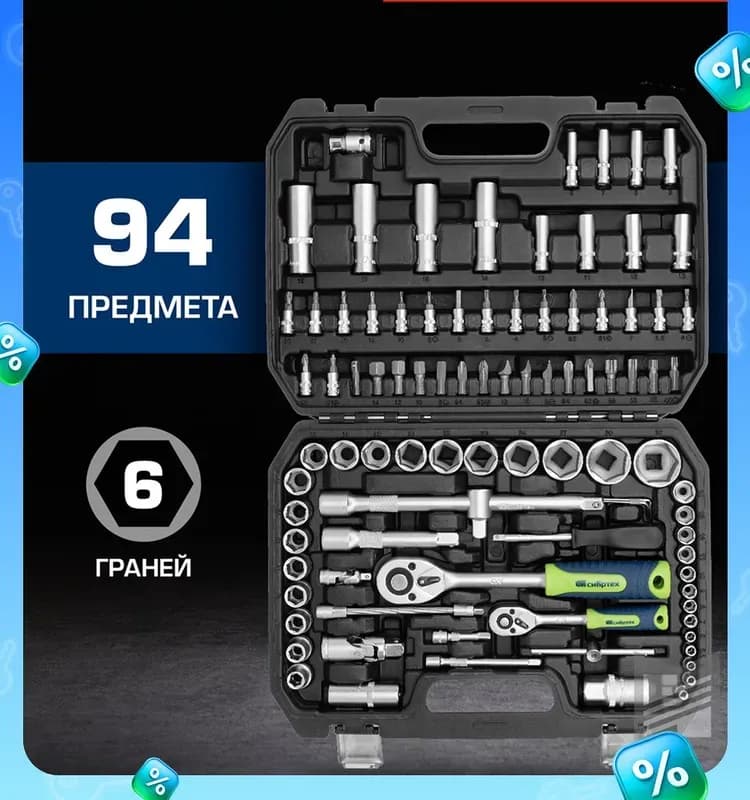 СИБИРТЕК набор инструмента 94 предмета