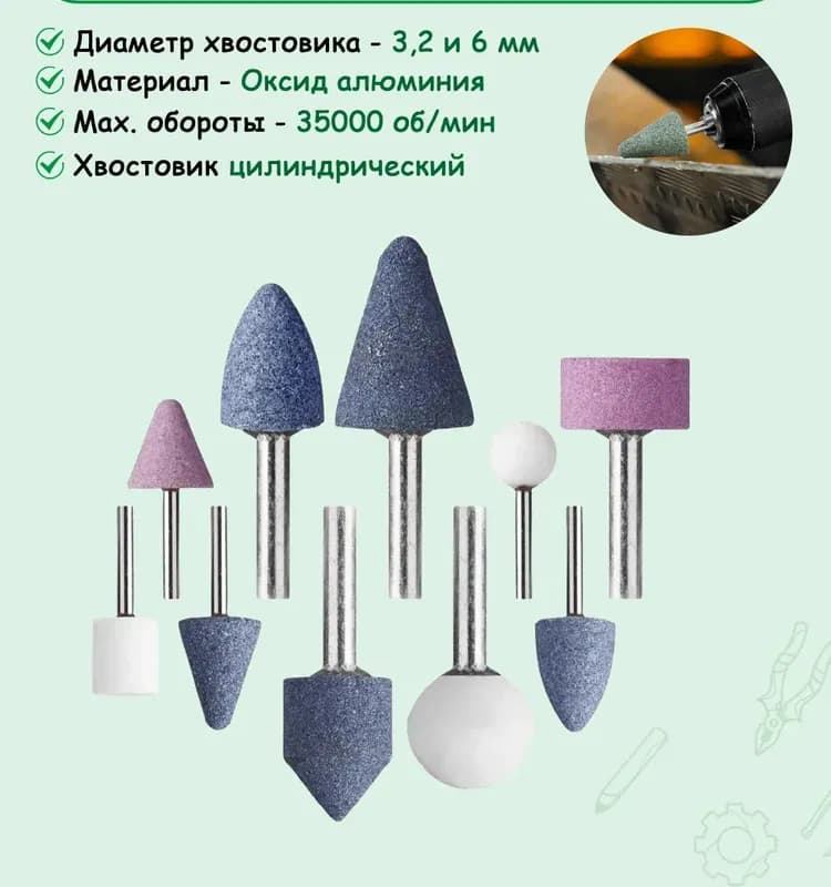 Шарошка набор 10 позиций