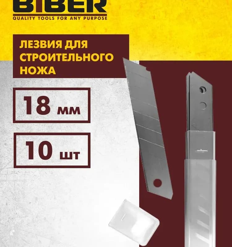 Biber 50218 запасные лезвия 18мм 10шт 20/300