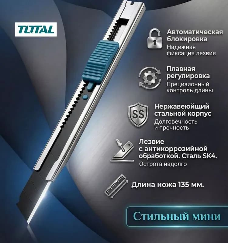 Total нож канцелярский