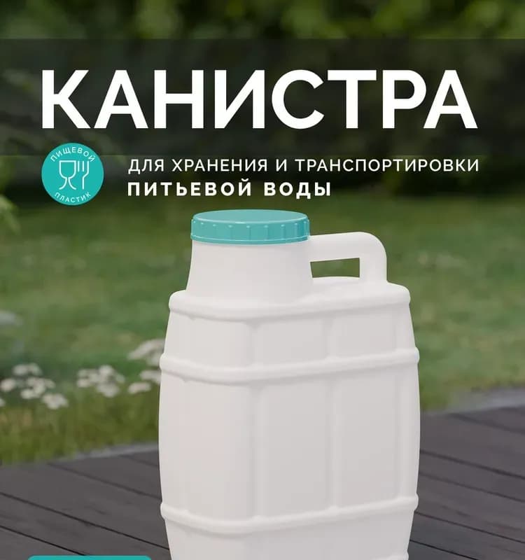Канистра пищевая 10 л