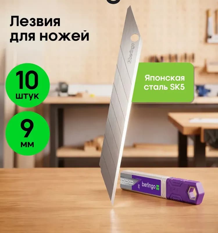 Лезвия для ножа 9 мм