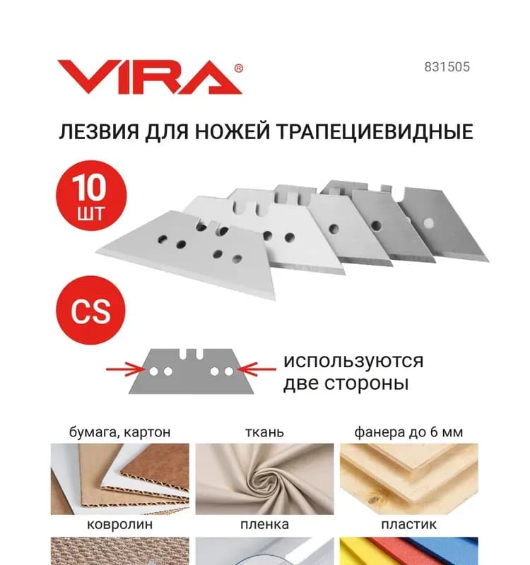 Лезвия трапеция