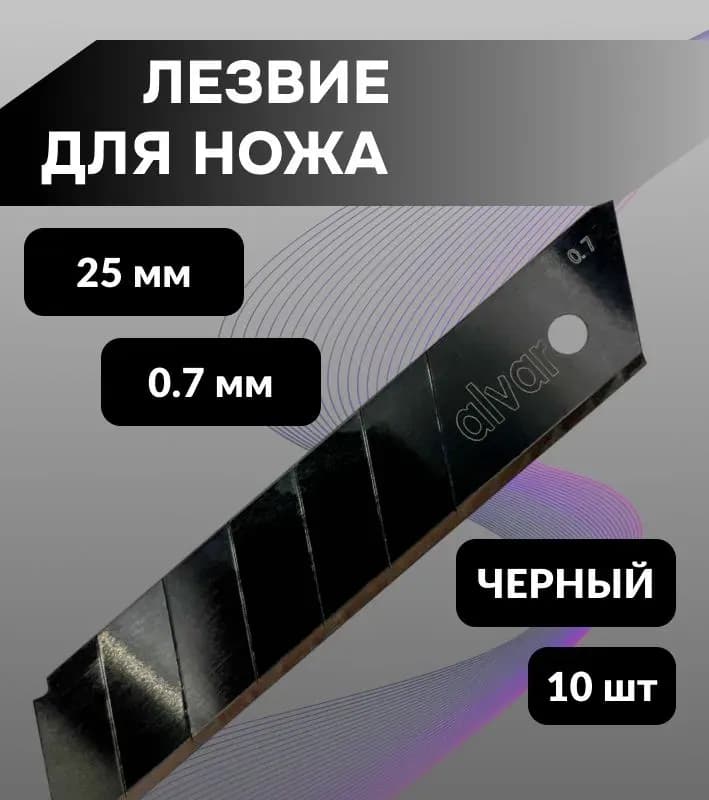 Лезвия чёрные 25 мм для ножа
