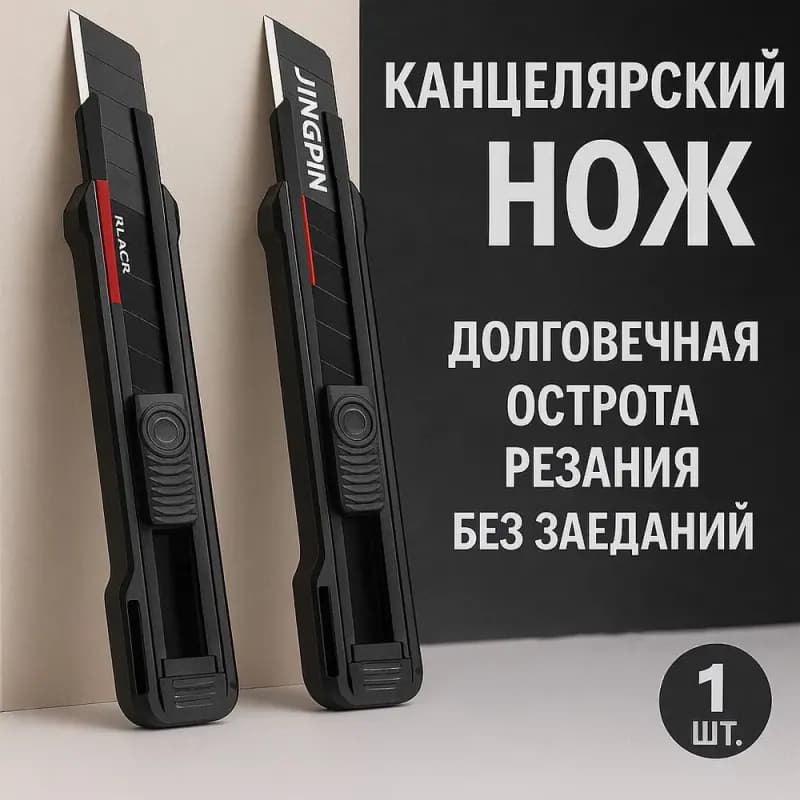 Нож канцелярская обычный