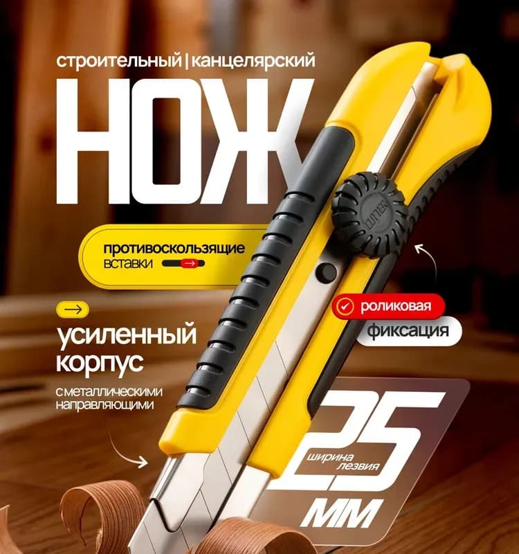 Нож канцелярский 25 ММ
