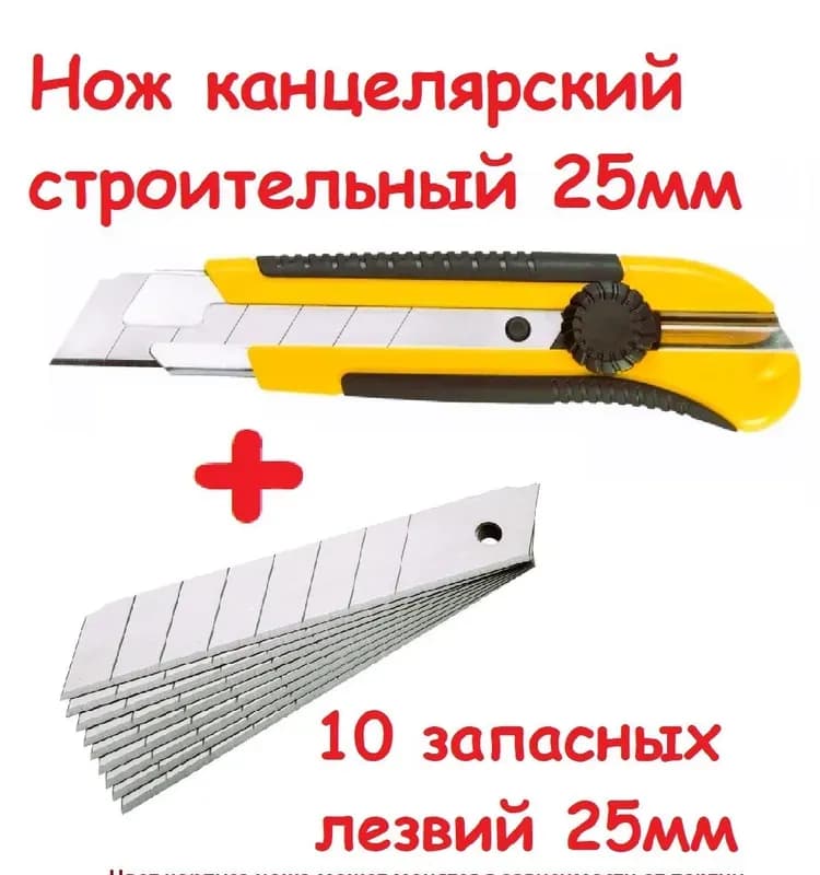 Нож канцелярский 25 ММ жёлтый