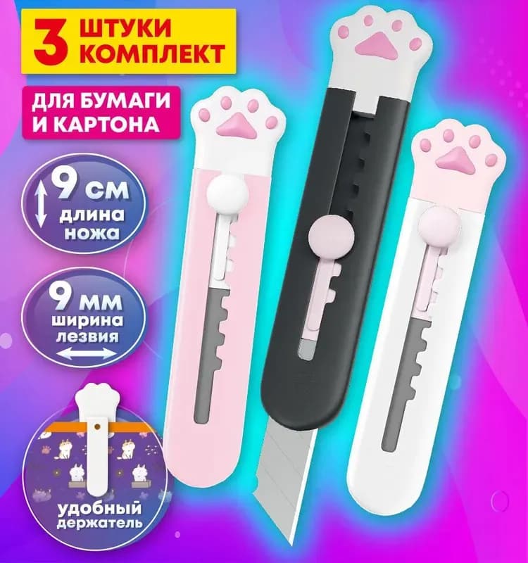 Нож канцелярский в блистере