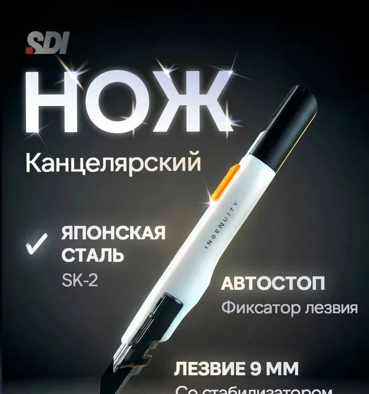 Нож канцелярский хороший