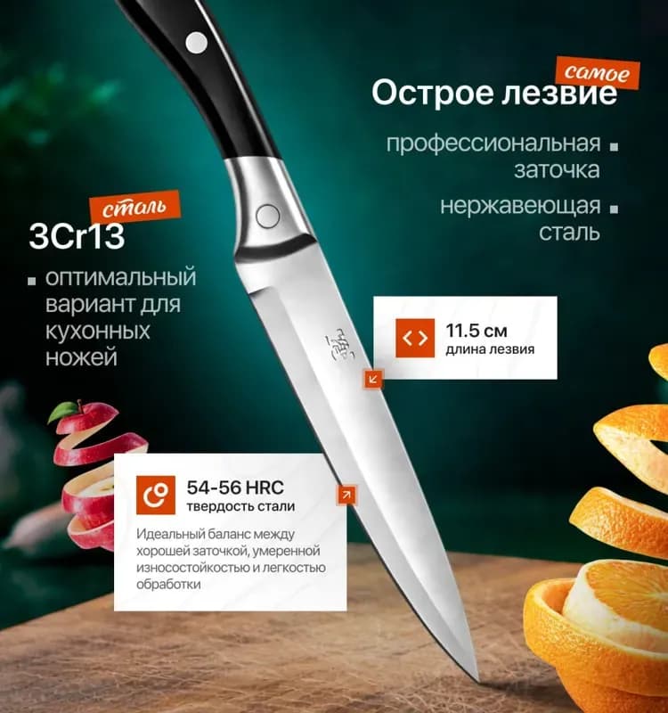 Нож кухонный