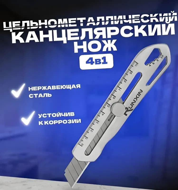 Нож строительный из нержавеющей